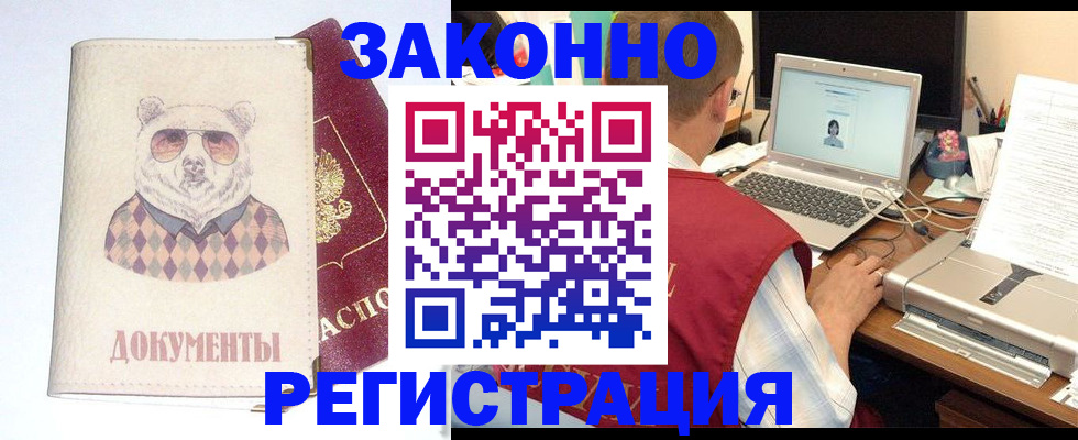 временная регистрация законно в Дедовске