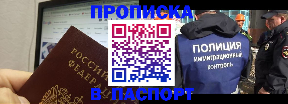 прописка 2025 в Дедовске